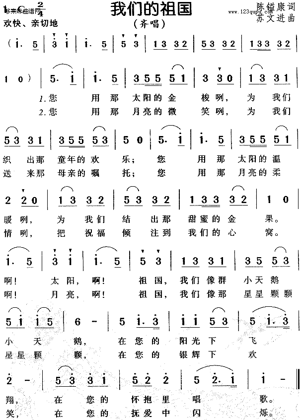 我们的祖国(五字歌谱)1