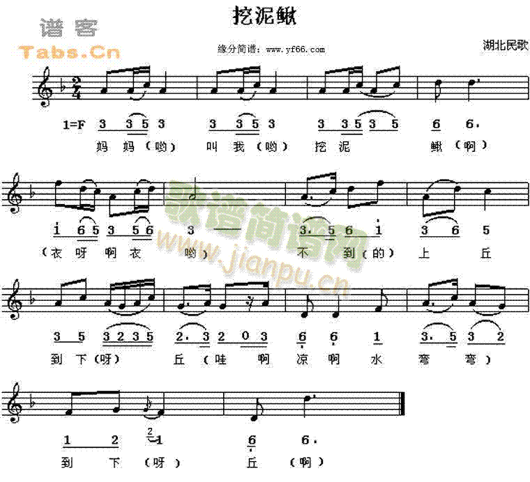 挖泥鳅(三字歌谱)1