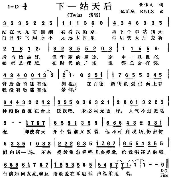 下一站天后(五字歌谱)1