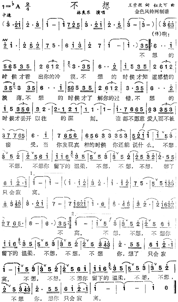 不想(二字歌谱)1