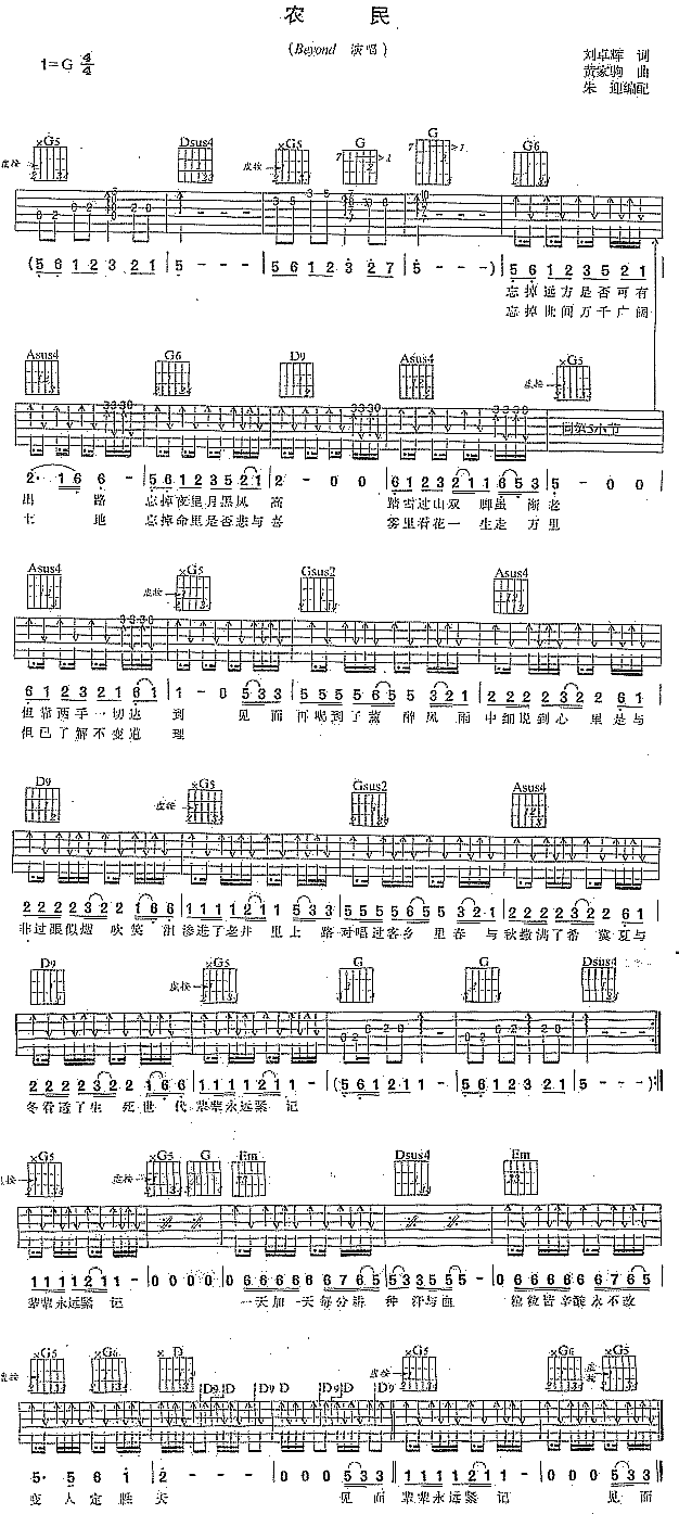 农民(二字歌谱)1