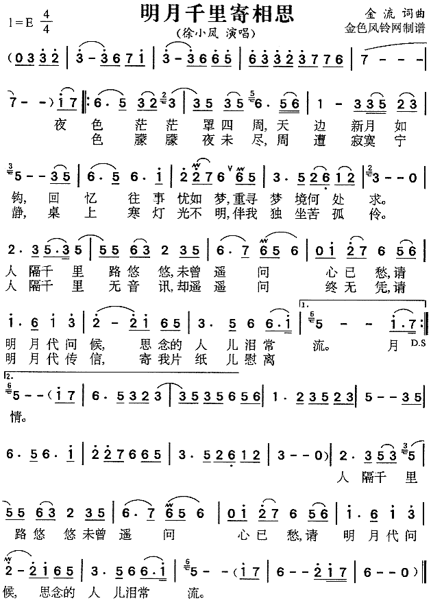 明月千里寄相思(七字歌谱)1