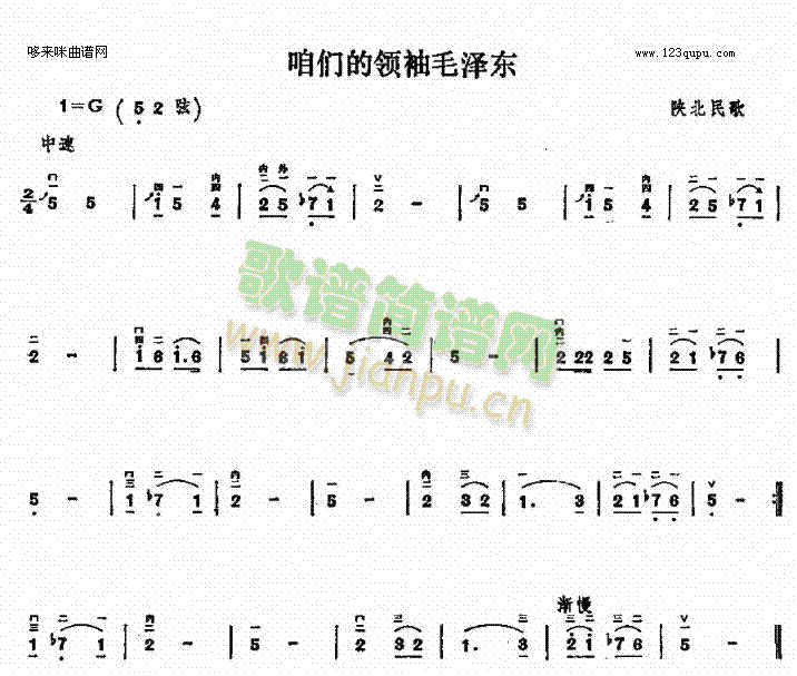 咱们的领袖毛泽东(二胡谱)1