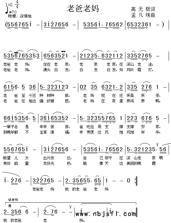 老爸老妈(四字歌谱)1