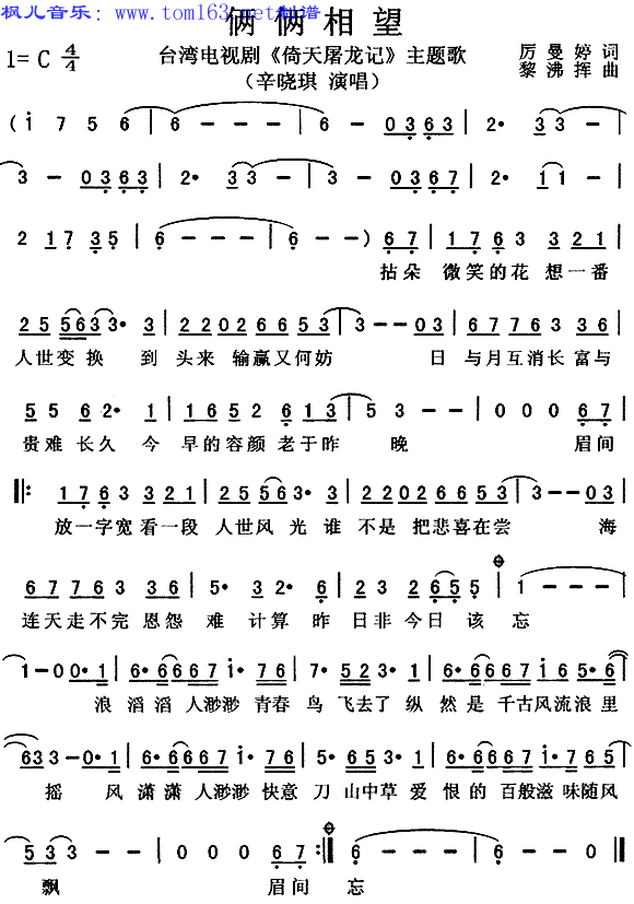 俩俩相望(四字歌谱)1