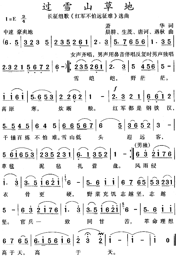 过雪山草地(五字歌谱)1