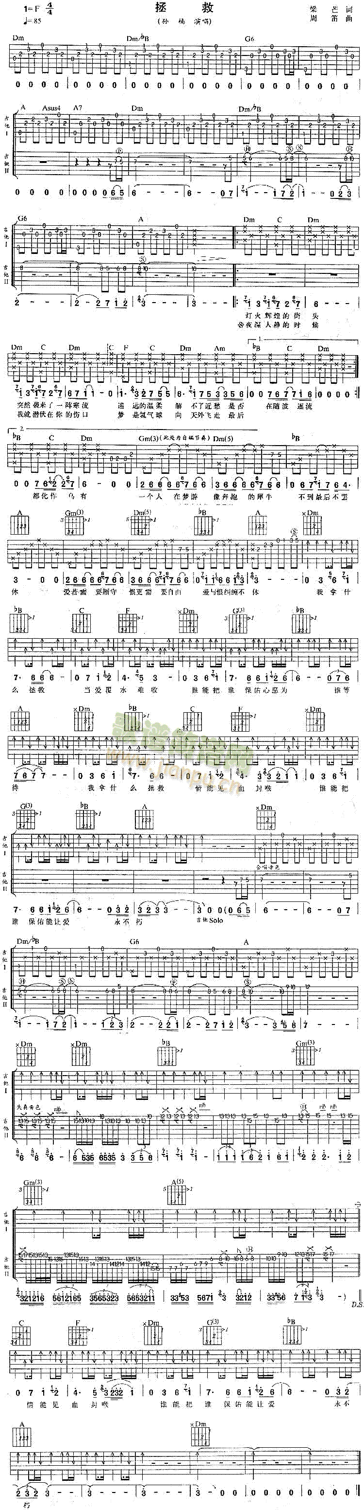 拯救(二字歌谱)1