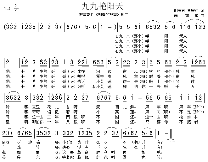 九九艳阳天(五字歌谱)1