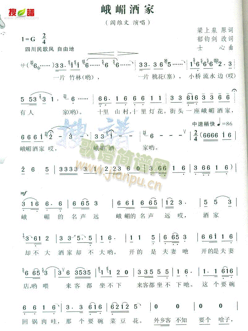 峨嵋酒家(四字歌谱)1