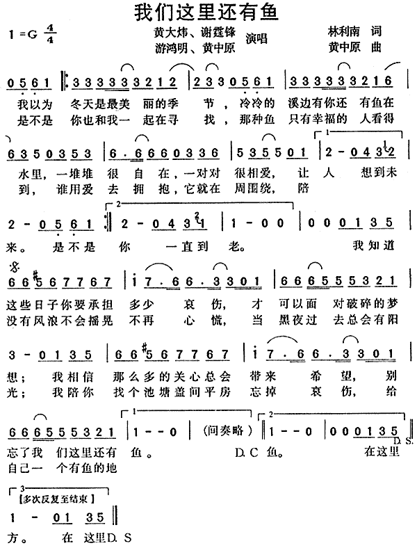 我们这里还有鱼(七字歌谱)1