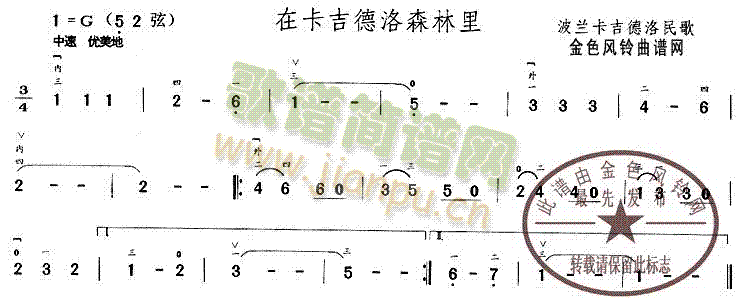 在卡吉德洛森林里(二胡谱)1