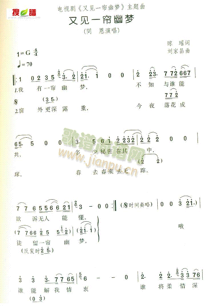 又见一帘幽梦(六字歌谱)1