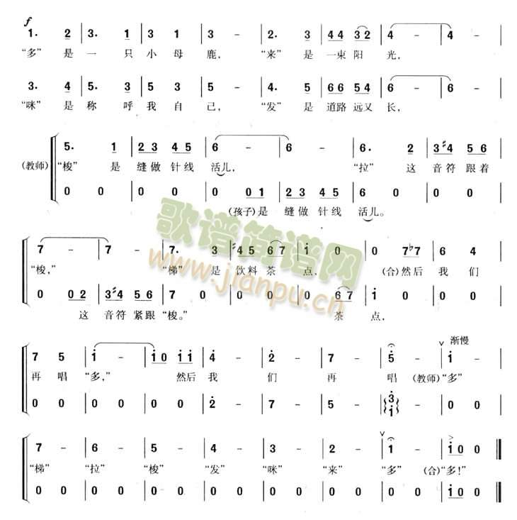 哆来咪-二声部简谱(九字歌谱)5