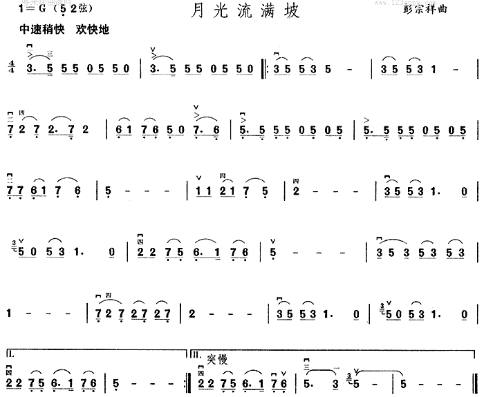 月光流满坡(二胡谱)1