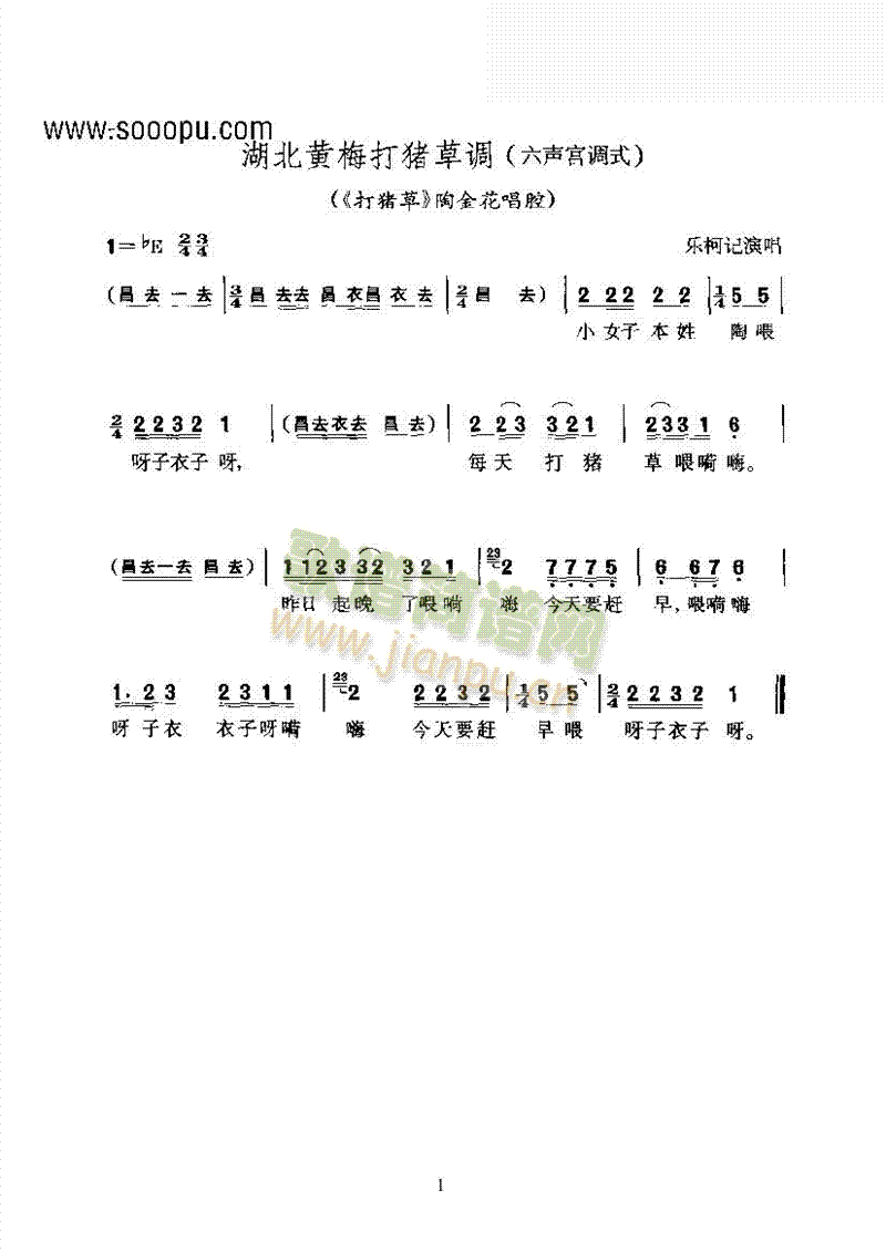 黄梅戏—湖北黄梅打猪草调六声宫调式—怀腔与府调其他类戏曲谱(其他乐谱)1