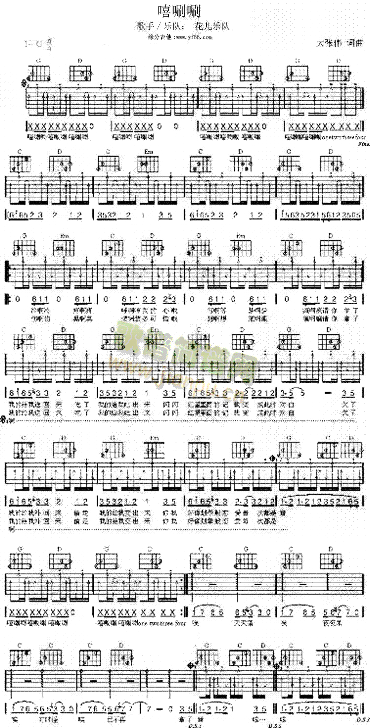 嘻唰唰(吉他谱)1