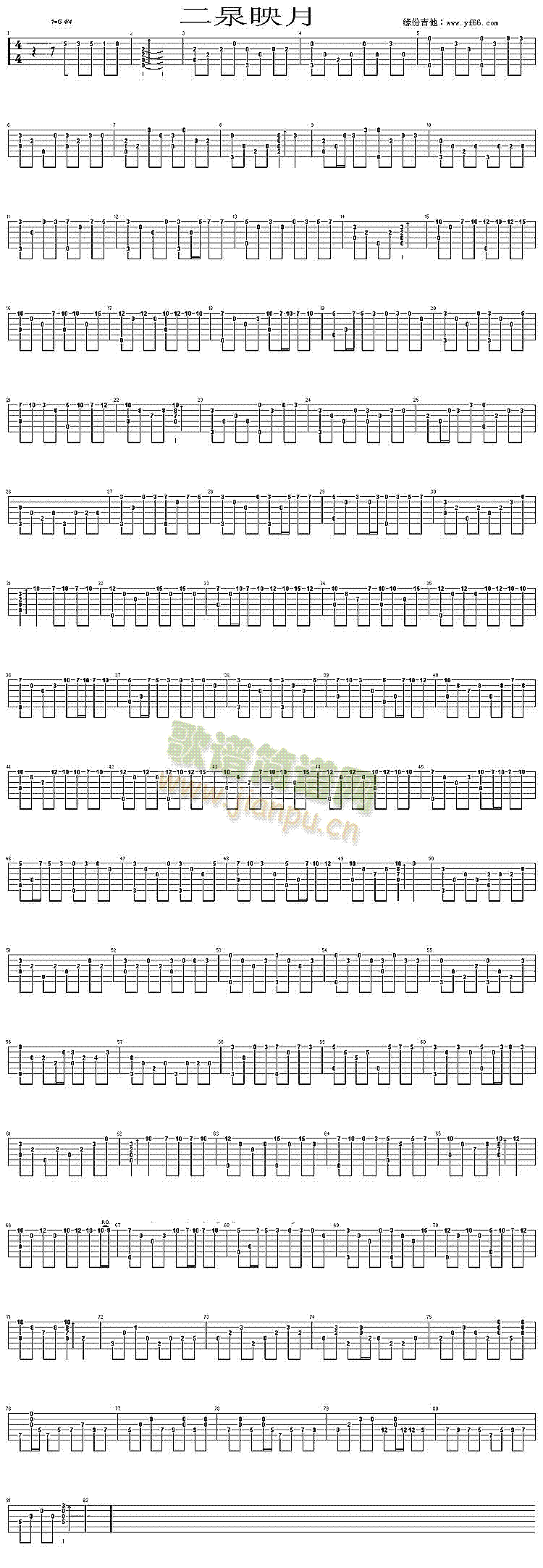 二泉映月(吉他谱)1