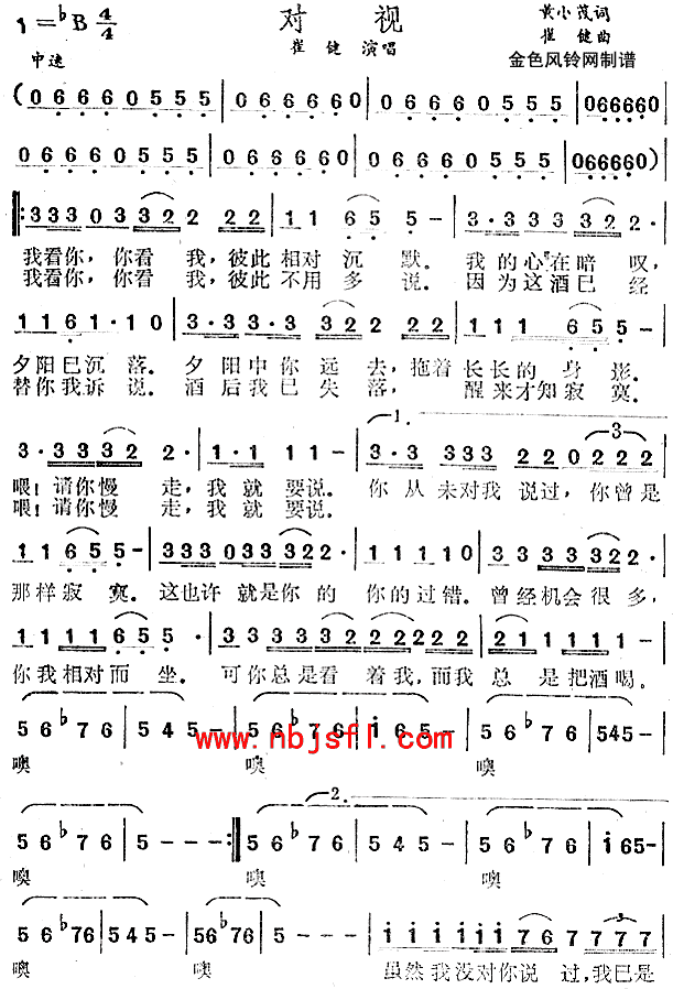 对视(二字歌谱)1