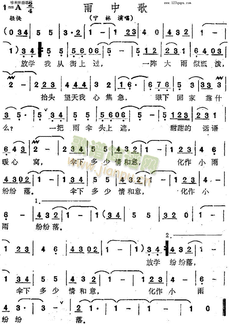 雨中歌(三字歌谱)1