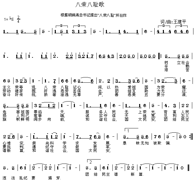 八荣八耻歌(五字歌谱)1