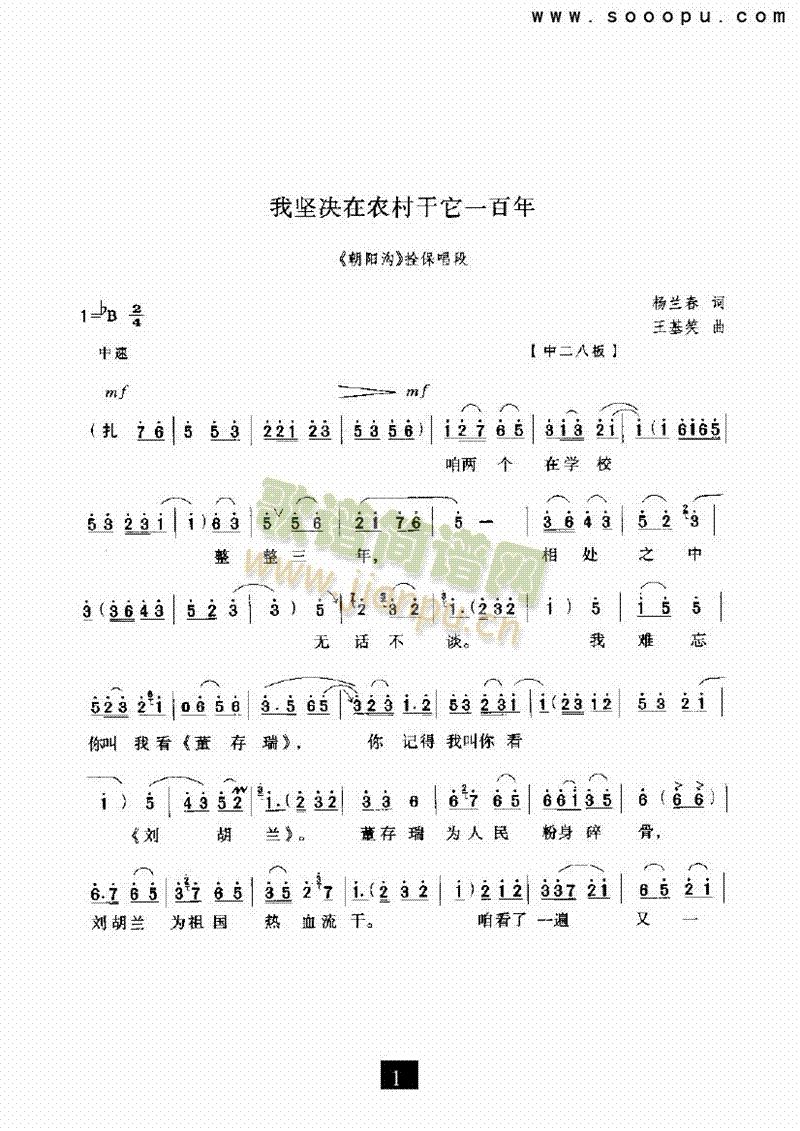 我坚决在农村干它一百年其他类戏曲谱(其他乐谱)1