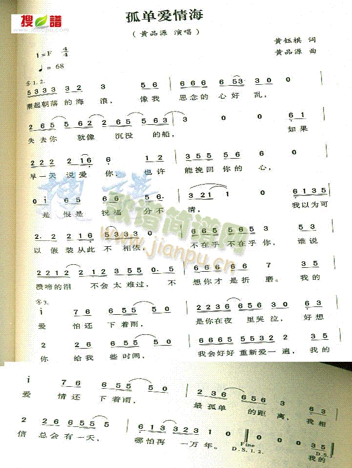 孤单爱情海(五字歌谱)1