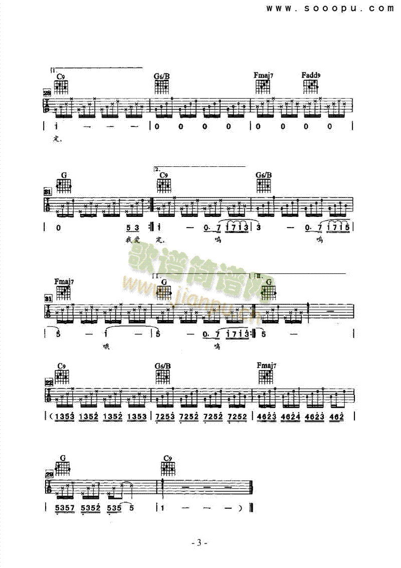 我爱过你吉他类流行(其他乐谱)3