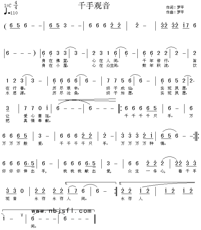 千手观音(四字歌谱)1