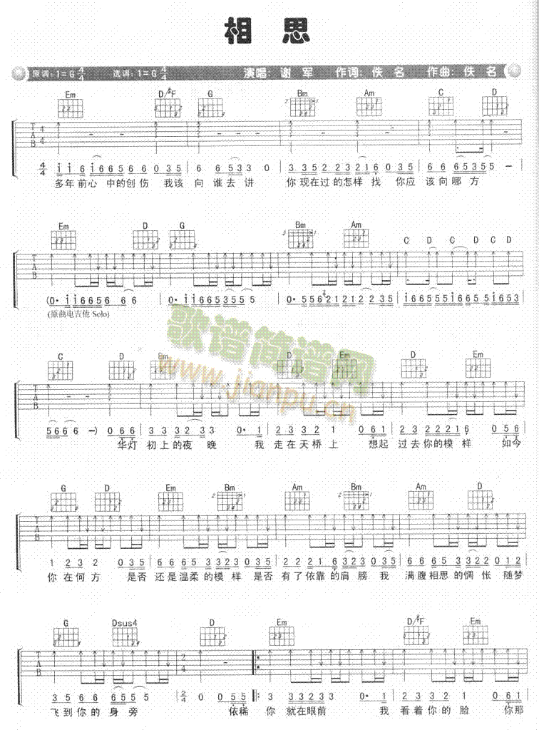 相思(吉他谱)1
