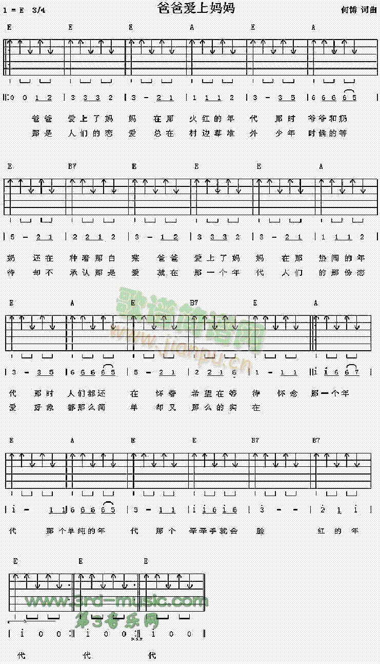 爸爸爱上妈妈(吉他谱)1