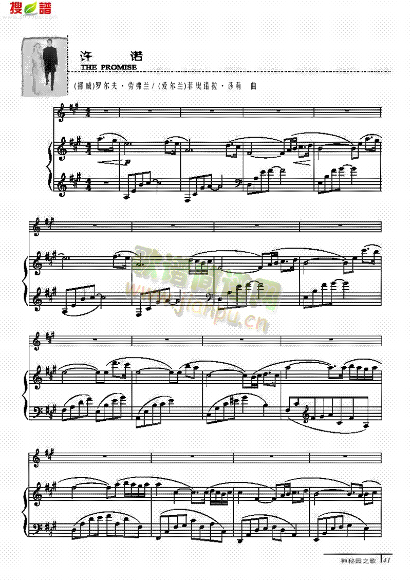 许诺-钢伴谱弦乐类小提琴(其他乐谱)1