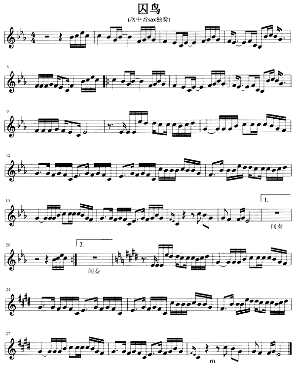 囚鸟(萨克斯谱)1