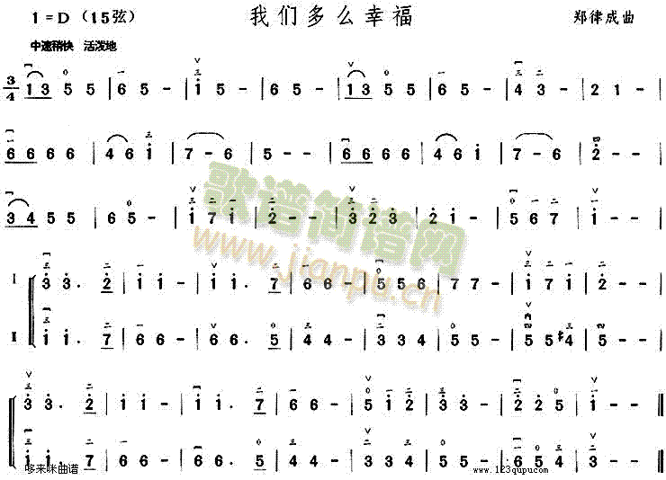 我们多么幸福(二胡谱)1