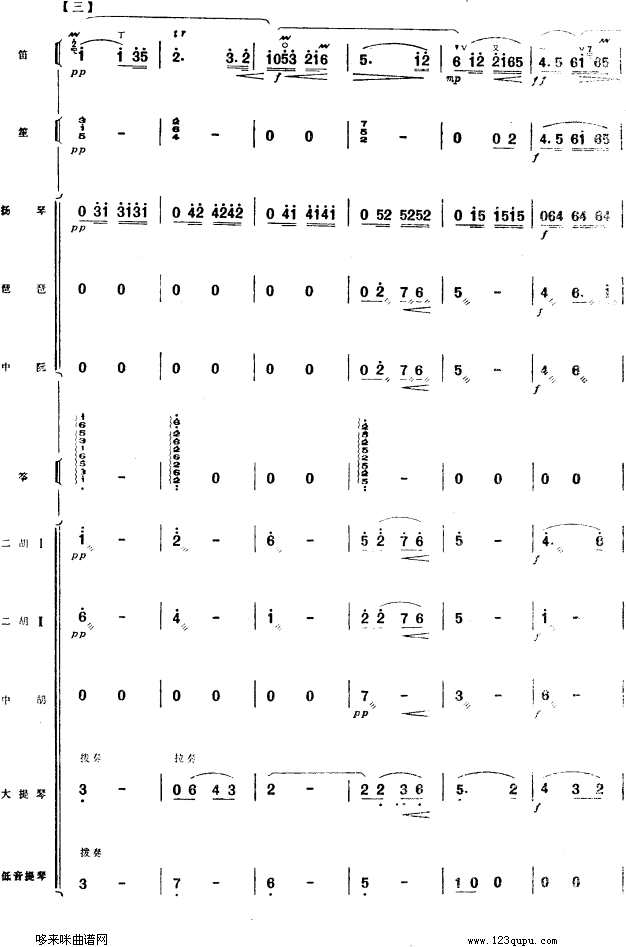 金陵游(笛箫谱)7