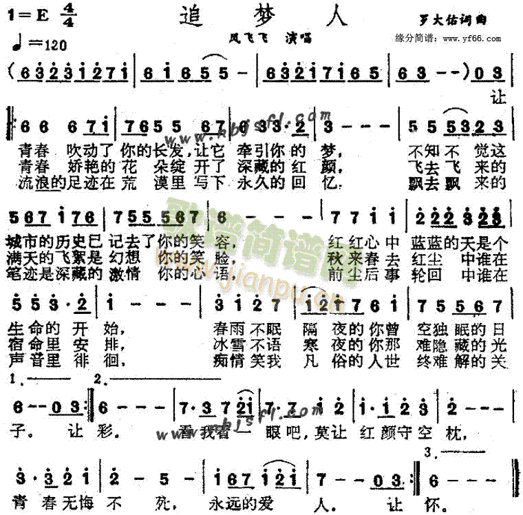 追梦人插曲(五字歌谱)1