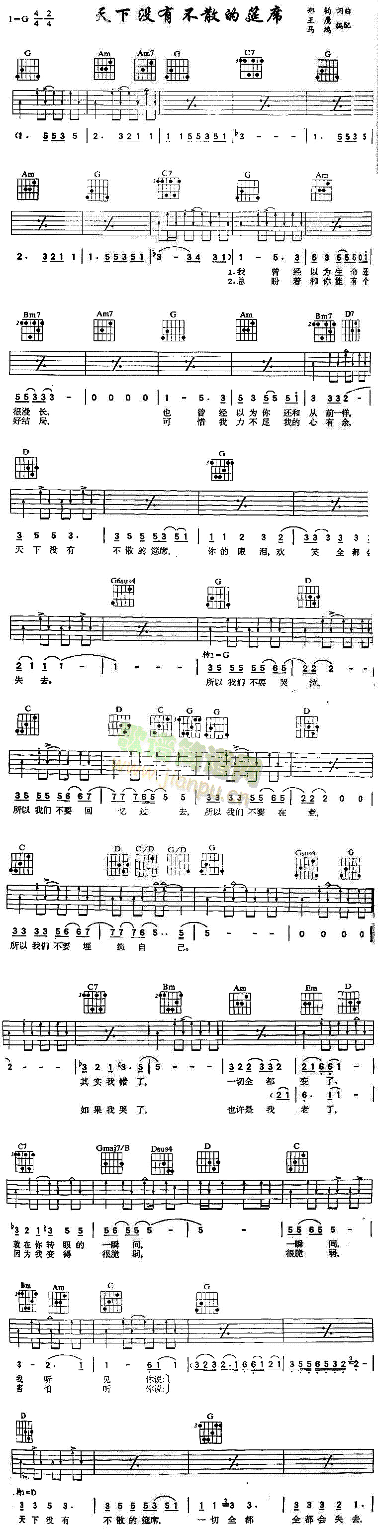 天下没有不散之筵席(吉他谱)1