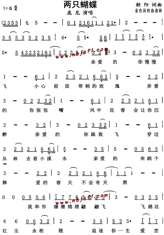 两只蝴蝶(四字歌谱)1