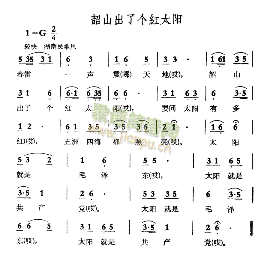 韶山出了个红太阳(八字歌谱)1