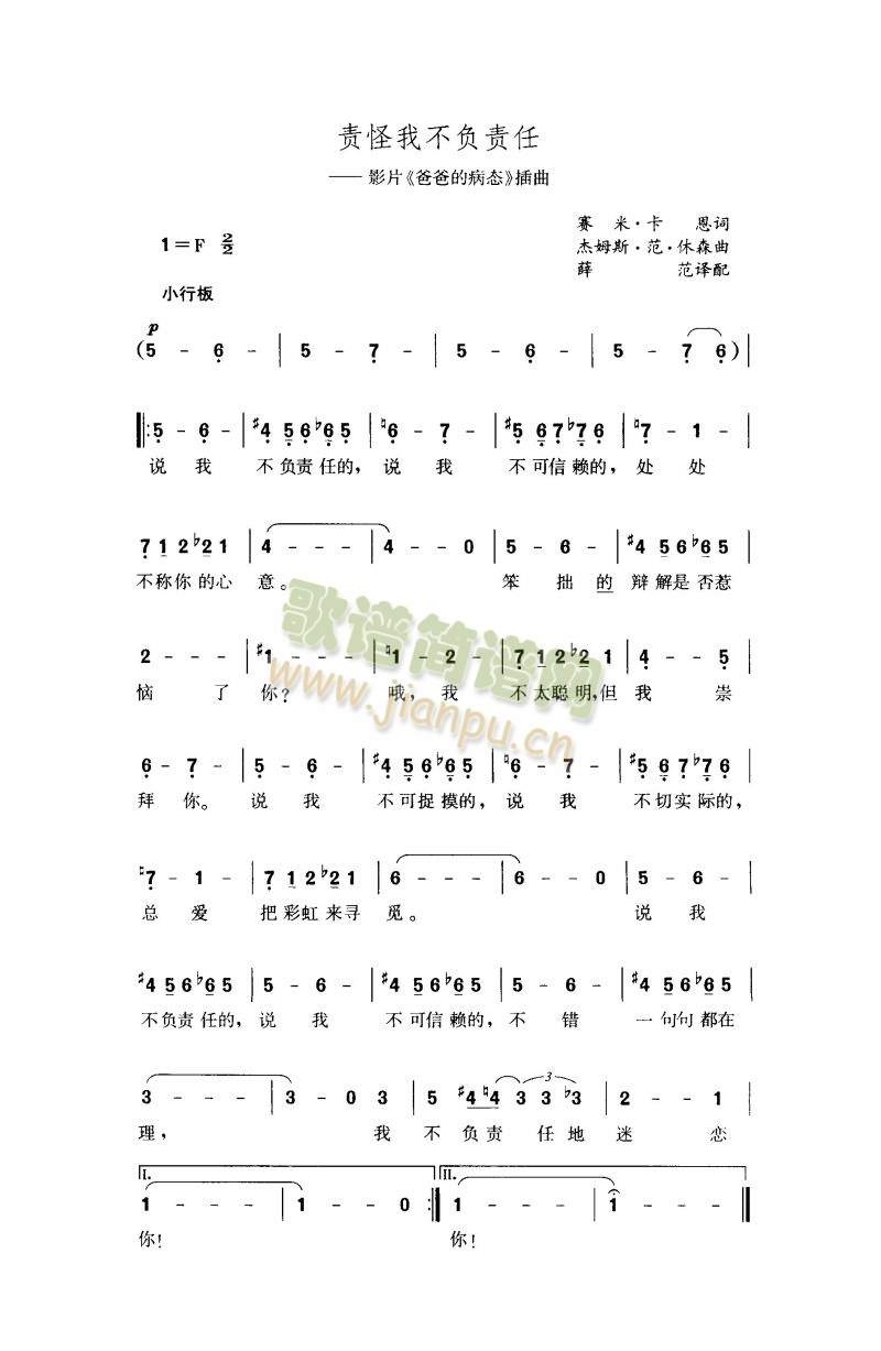 责怪我不负责任(七字歌谱)1