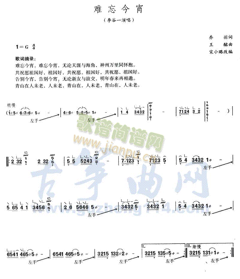 难忘今宵(古筝扬琴谱)1