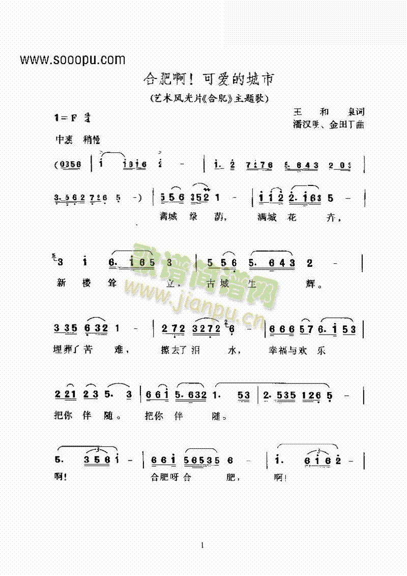 黄梅戏—合肥啊！可爱的城市—黄梅歌其他类戏曲谱(其他乐谱)1