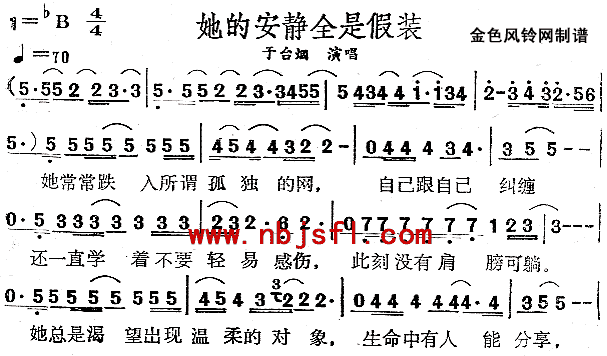 她的安静全是假装(八字歌谱)1