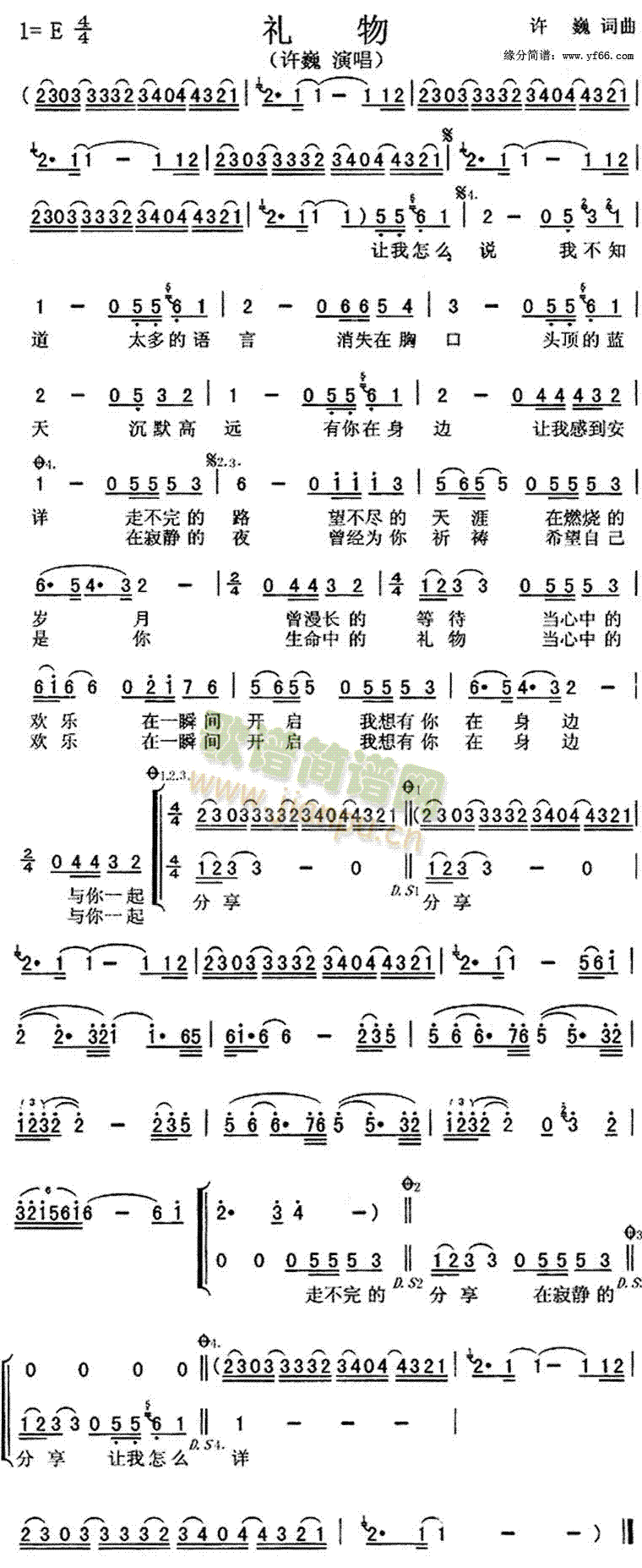 礼物(二字歌谱)1