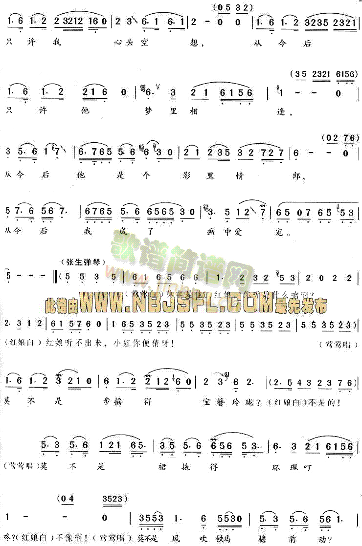 望晴空冰轮乍涌(越剧曲谱)3