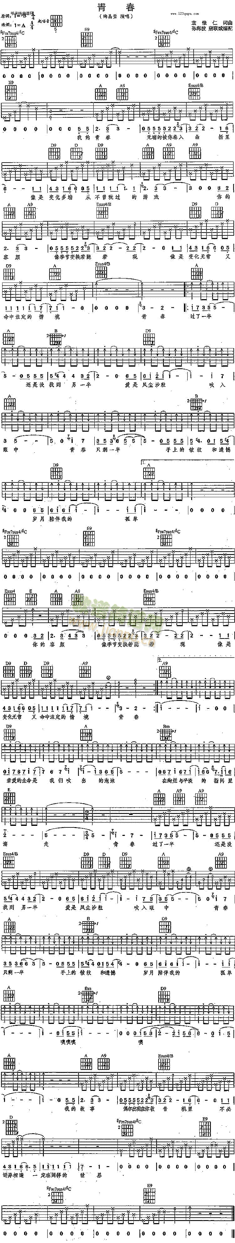 青春(吉他谱)1