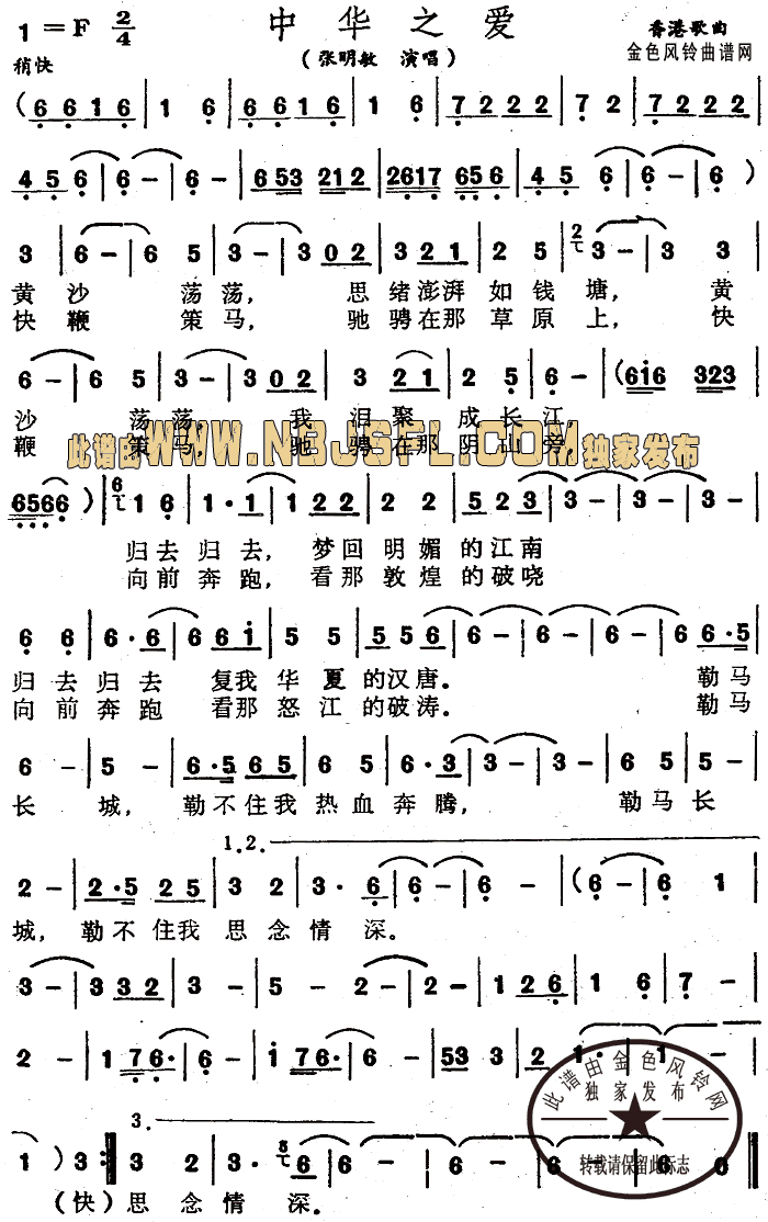 中华之爱(四字歌谱)1