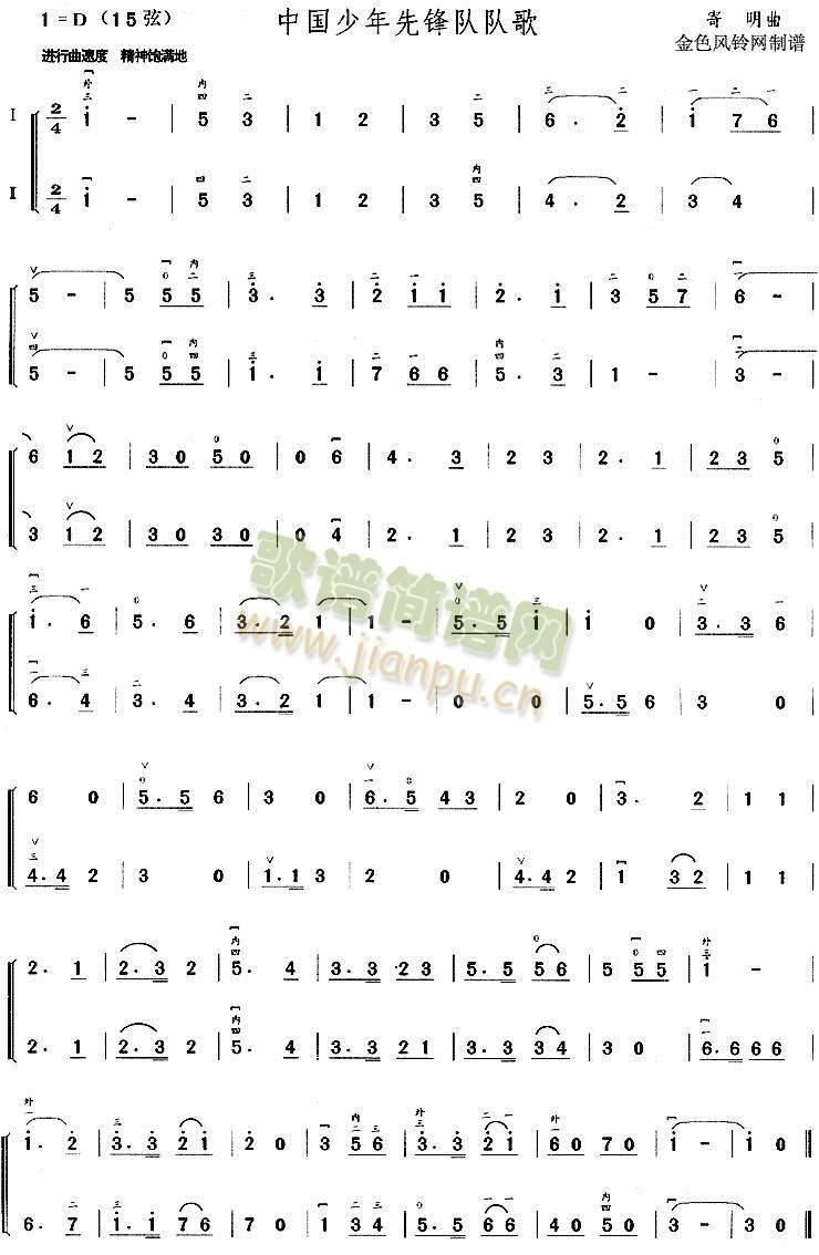 中国少年先锋队队歌(其他)1