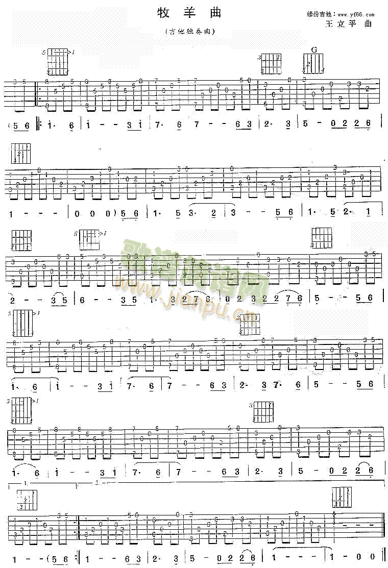 牧羊曲(吉他谱)1