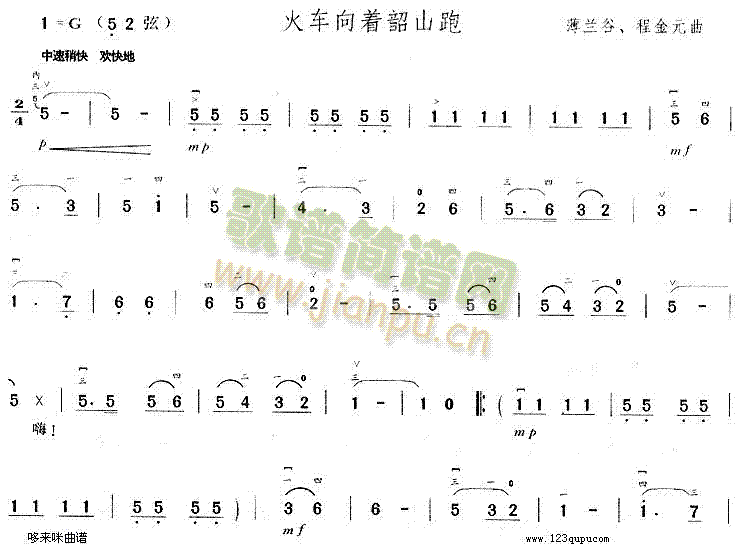 火车向着韶山跑(二胡谱)1