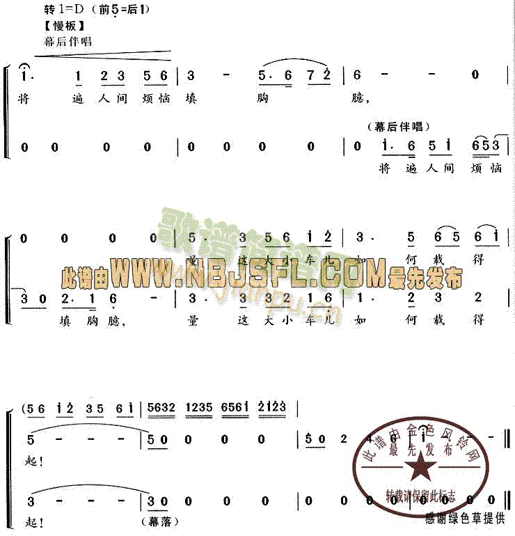 伯劳东去燕西飞(越剧曲谱)3